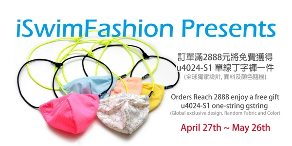 iSwimFashion Summer Present - Enjoy a free u4024-S1 one-string gstring for orders reach 2888. iSwim.com.tw 迎夏禮物-訂單滿2888享u4024-S1單線丁字褲一件(Apr 27 ~ May 26)
